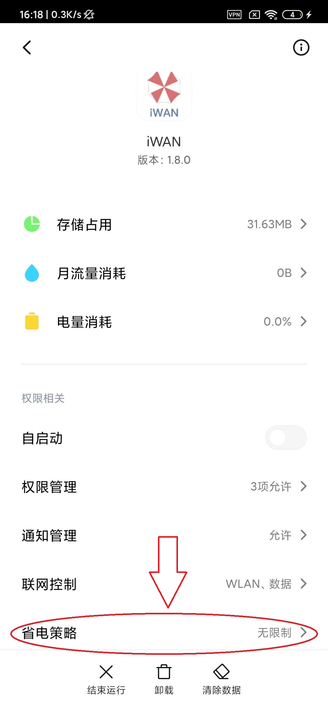 Android 电源管理无限制示意图一